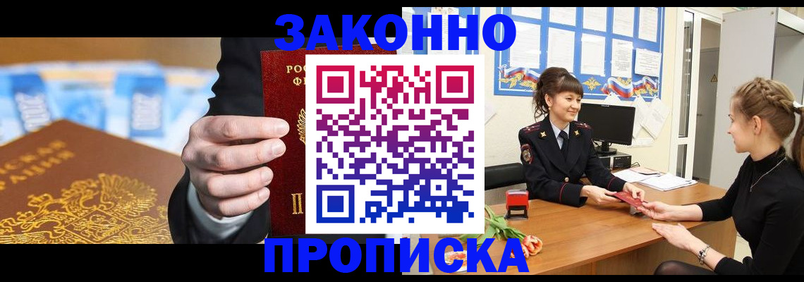 прописка 2025 в Артёме