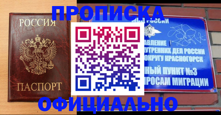 прописка для военкомата в Артёме