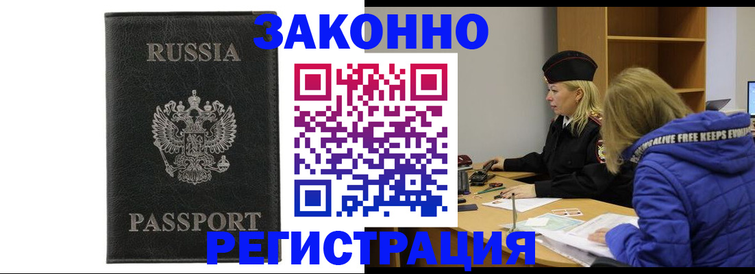 прописка гарантия в Артёме