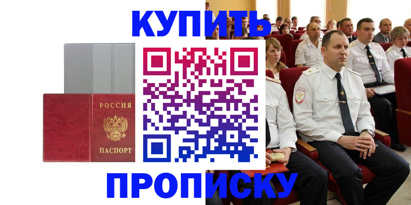 временная регистрация для школы в Артёме