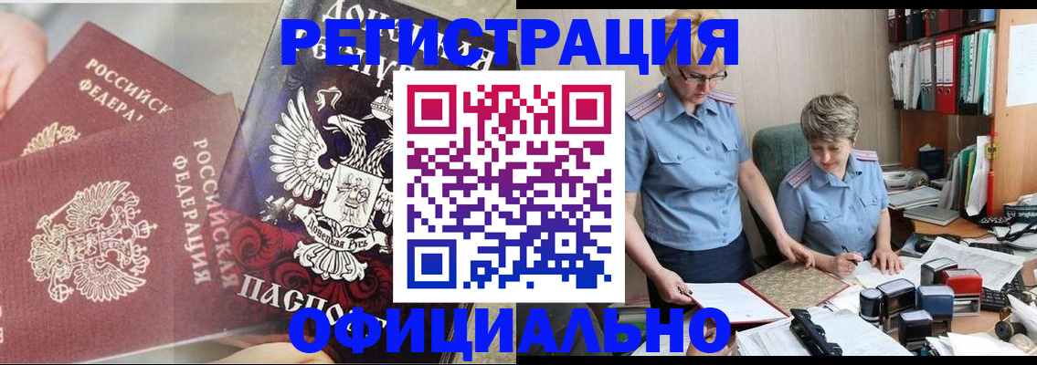 временная регистрация недорого в Артёме