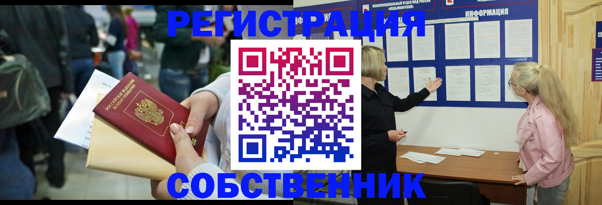 временная регистрация собственник в Артёме